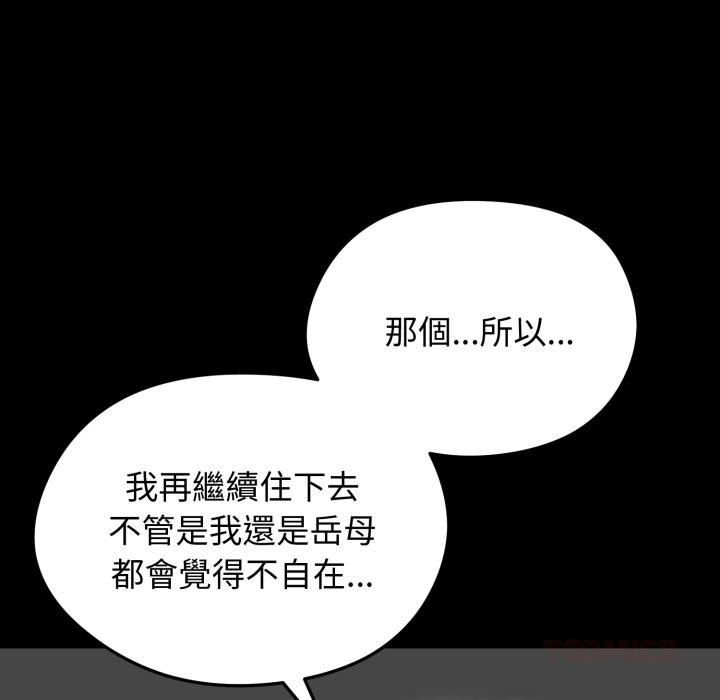 老婆捲款潜逃后第51話