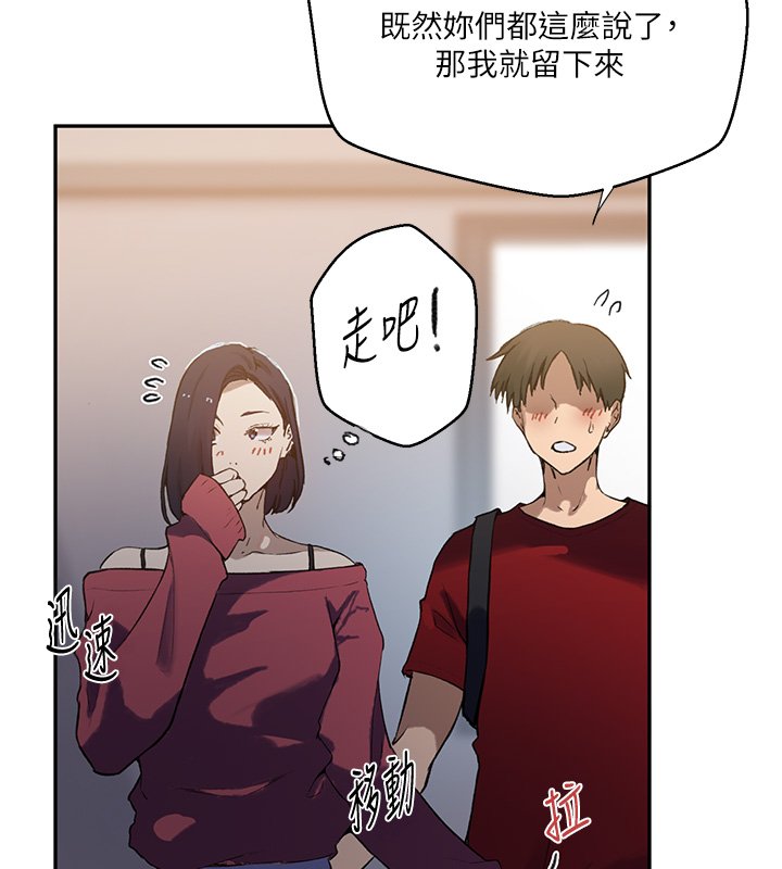 秘密教学第304話-你來保護這個家好嗎?