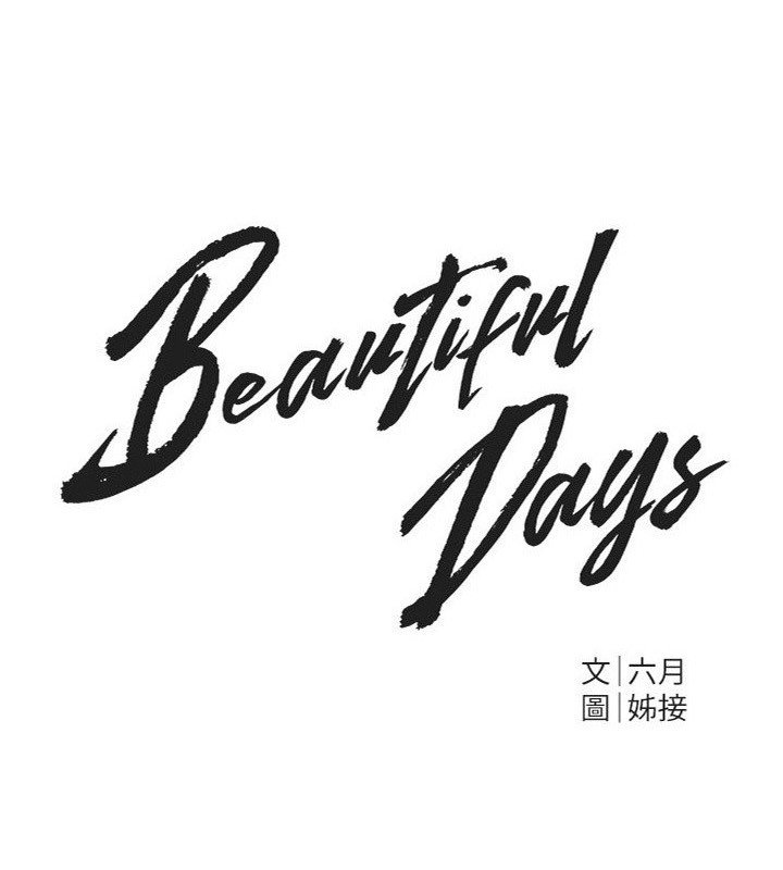 BeautifulDays第74話-穿著漂亮的衣服被侵犯