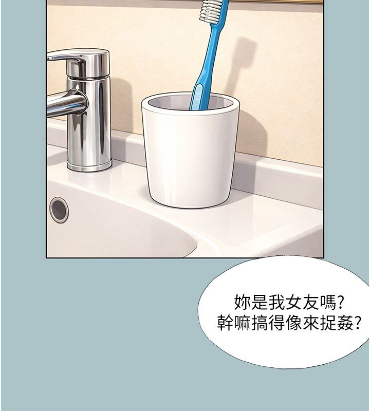 不要恋爱要打炮第36話-無法在一起的理由