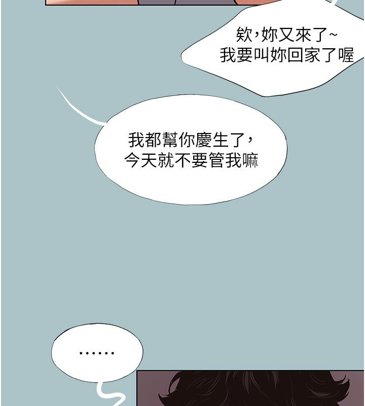 不要恋爱要打炮第36話-無法在一起的理由