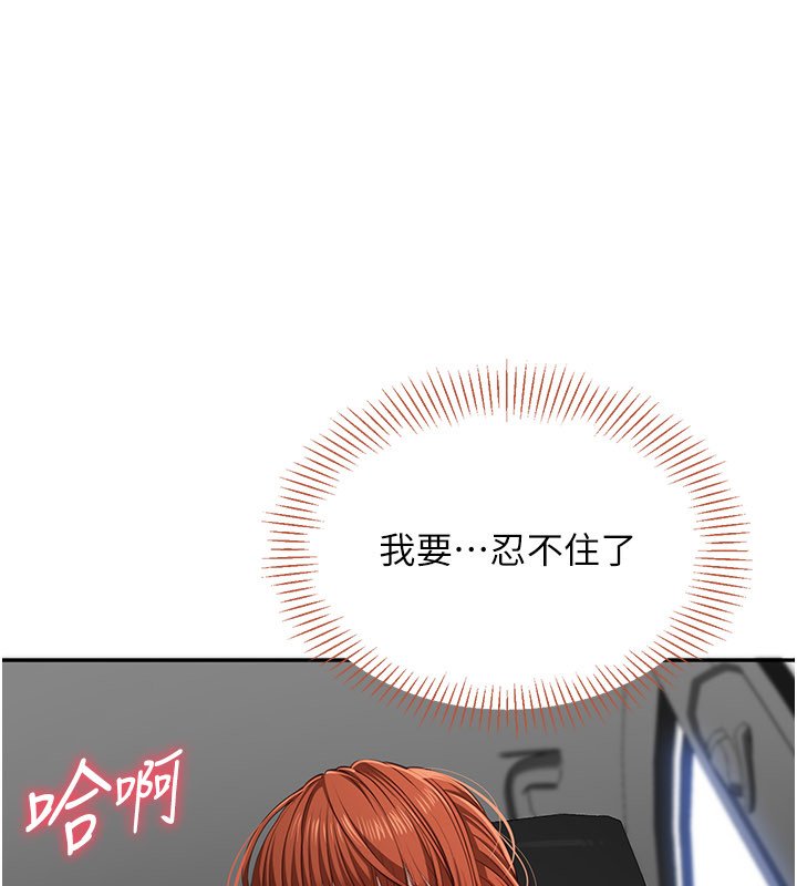 倒追游戏第43話-震動的聲音要被聽到了