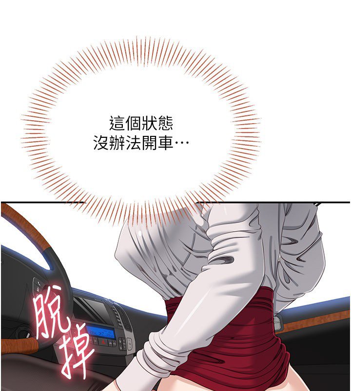 倒追游戏第43話-震動的聲音要被聽到了