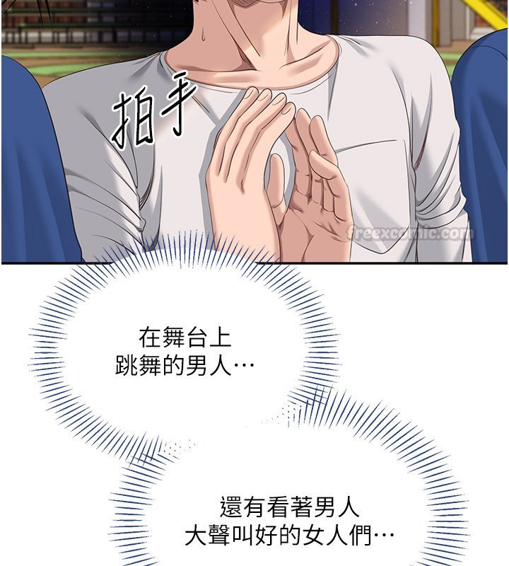 倒追游戏第43話-震動的聲音要被聽到了