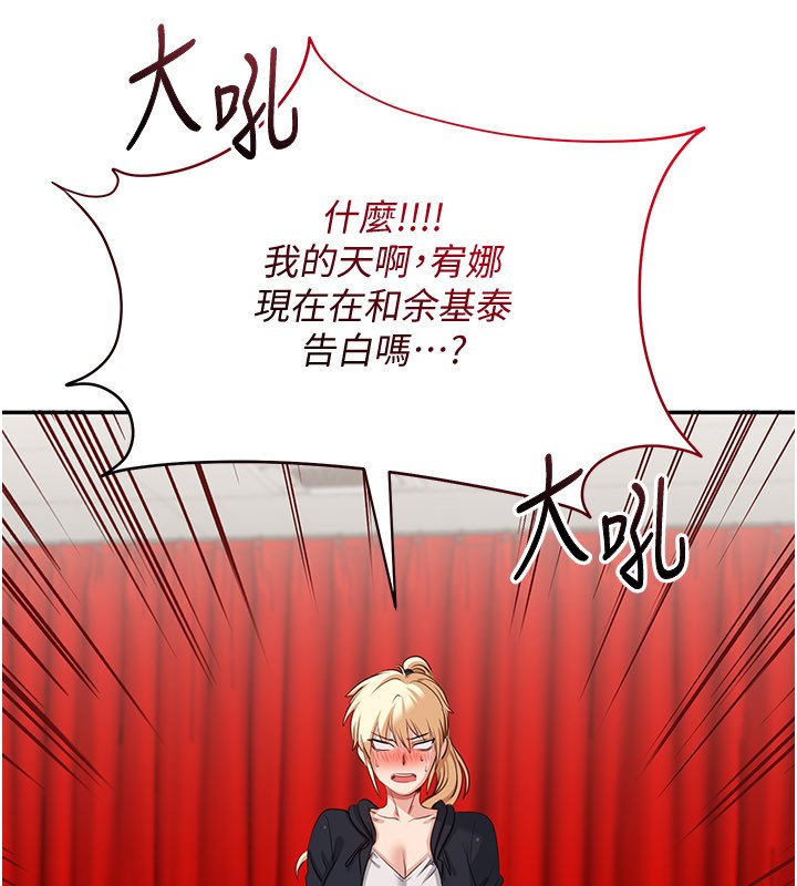 倒追游戏第43話-震動的聲音要被聽到了