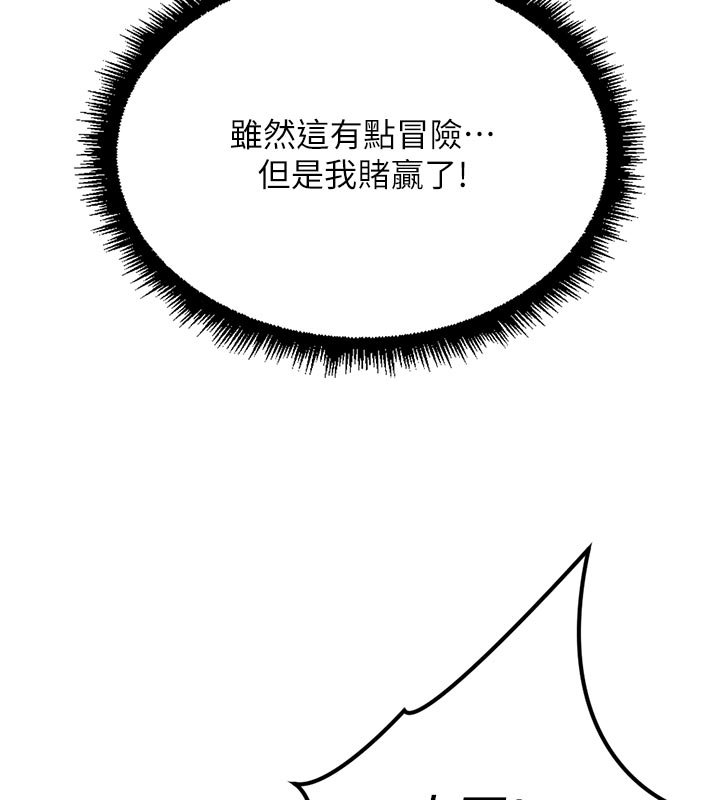 鲁蛇社畜的金手指第64話-成功用NTR治好不舉