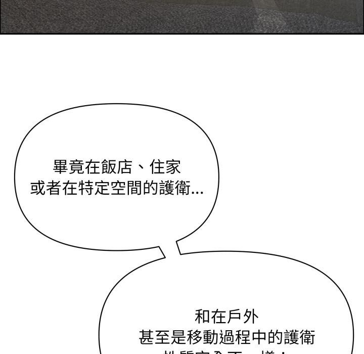 贵妇的专属保镳第58話