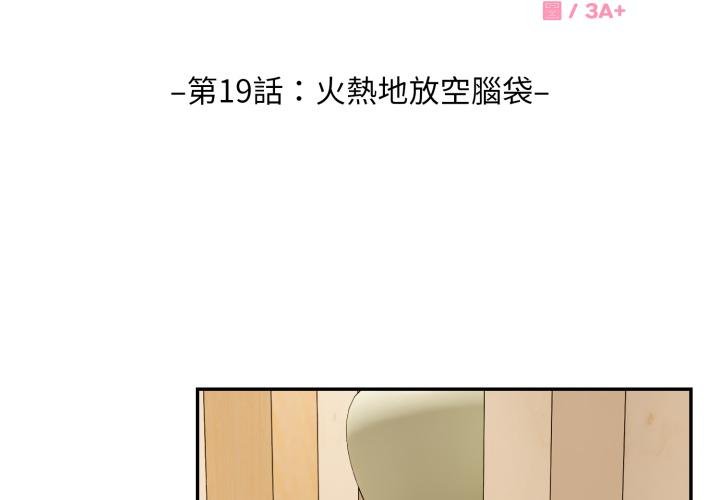 拒绝当花瓶第19話