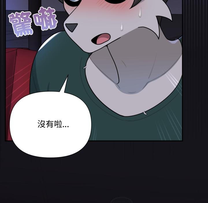 野兽的王国第16話