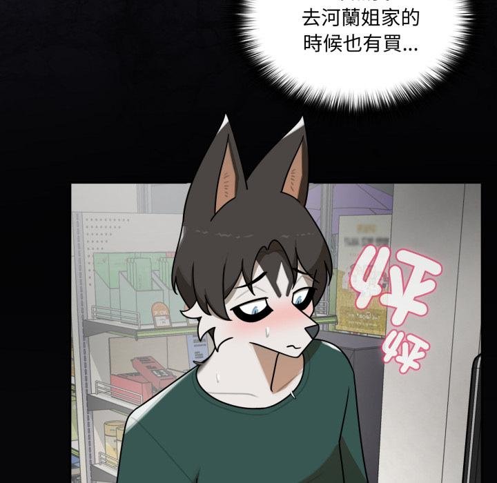 野兽的王国第16話