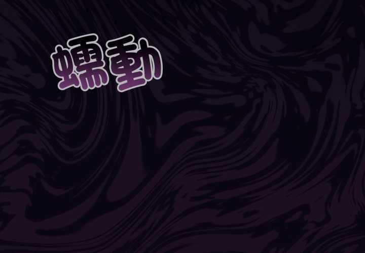 迷雾深处的诱惑第15話