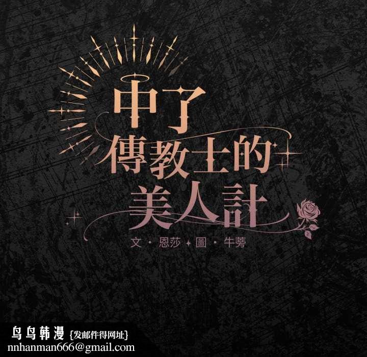 神圣陷阱第37話