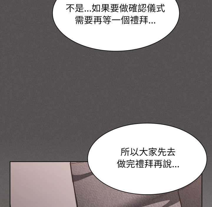 神圣陷阱第37話