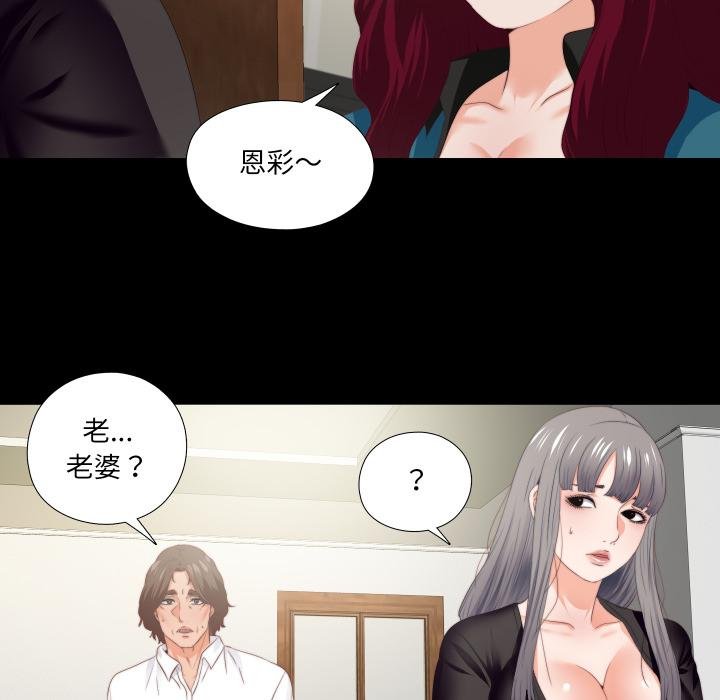 無法上色的關係第18話