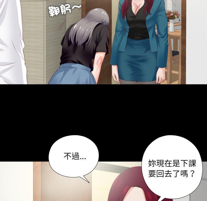 無法上色的關係第18話