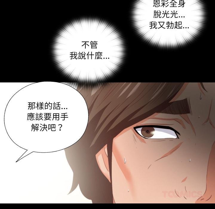 無法上色的關係第18話