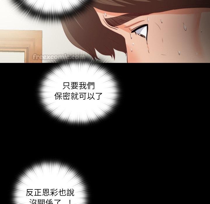 無法上色的關係第18話