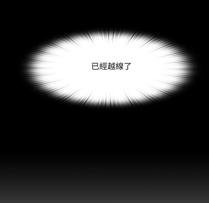 無法上色的關係第18話