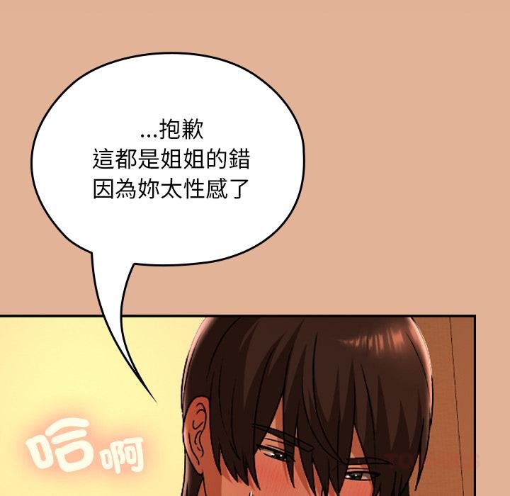 校花的双面生活第31話