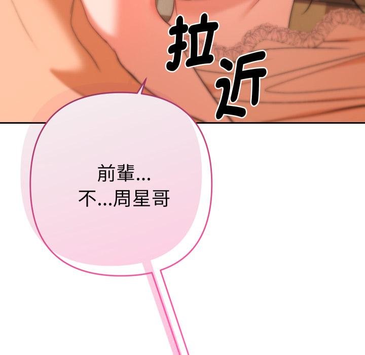 她们教会我的事第25話