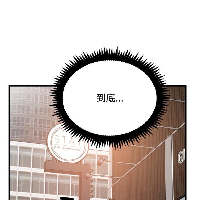 发小碰不得第111話