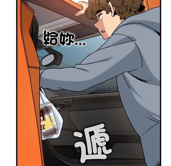 发小碰不得第111話