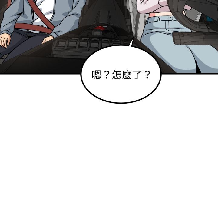 发小碰不得第111話