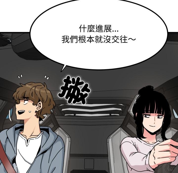 发小碰不得第111話