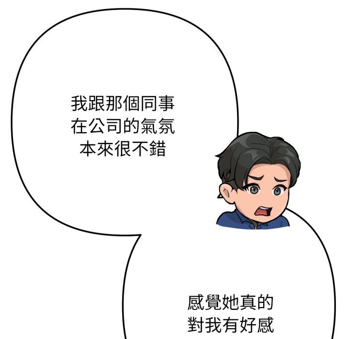 不只是朋友第1话