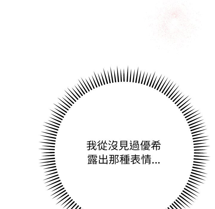 不只是朋友第4话