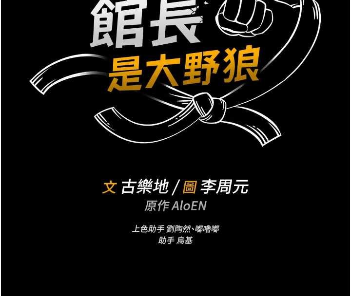 馆长是大野狼第12話-20歲的專屬性愛課程