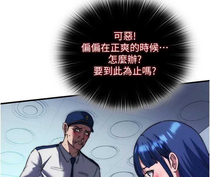 民宿精营中第53話-只有他能放進我的體內