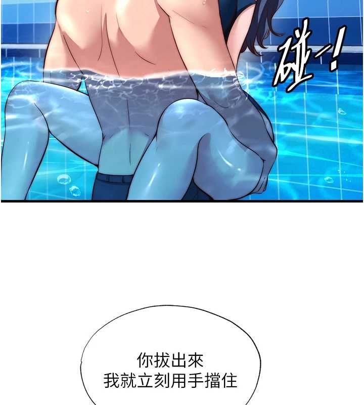 民宿精营中第53話-只有他能放進我的體內