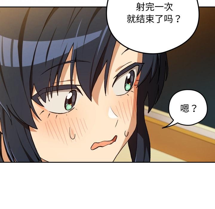 下班后的例行恋爱第99話