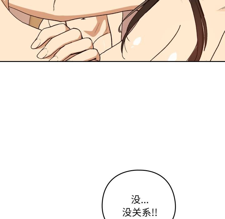 下班后的例行恋爱第99話