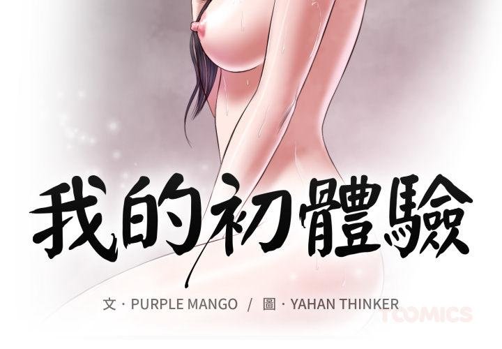 我的初体验第4話