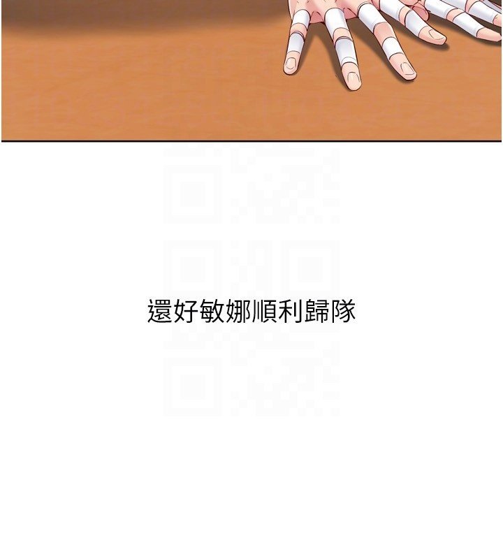 Setup!排球少女第90話-關於教練的緊急任務