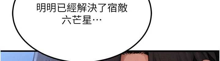 等价交换人生第55話-被女兒發現了&hellip;