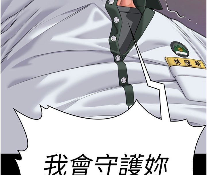 守护妳第25話-武力覺醒後的暴走