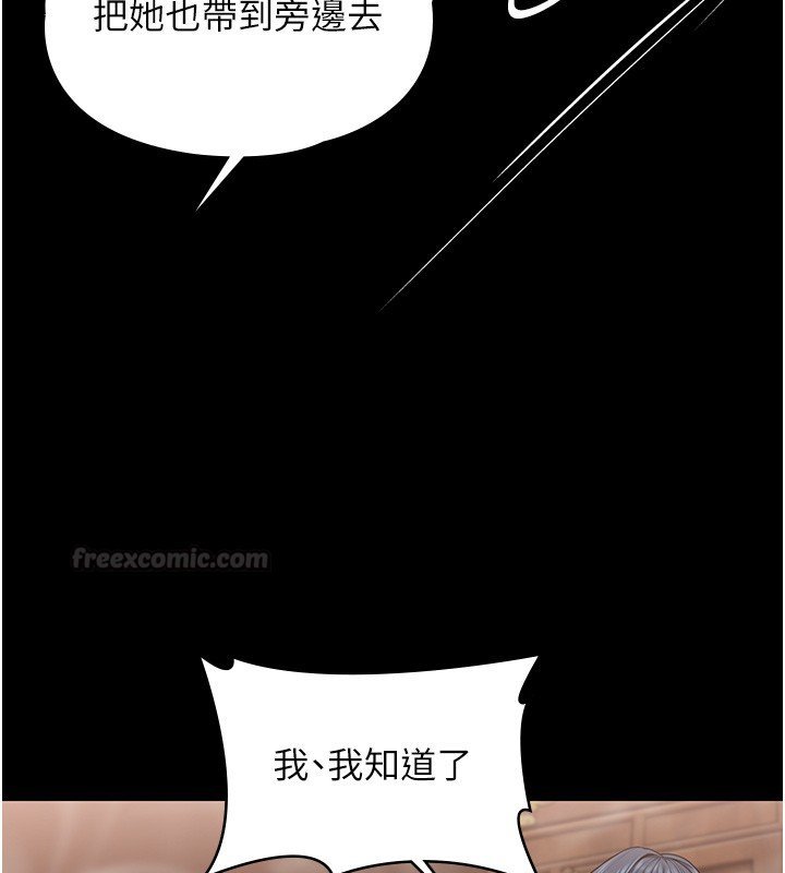 守护妳第25話-武力覺醒後的暴走