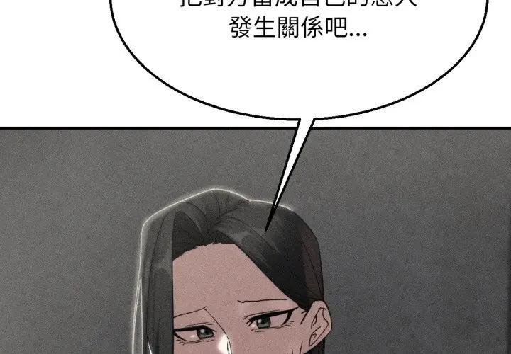 危险同学会第110話 第2頁