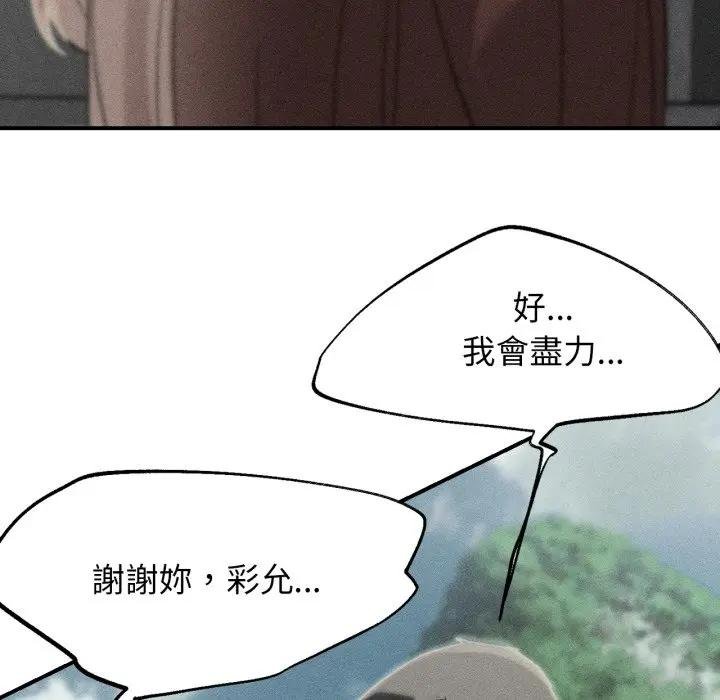 危险同学会第110話 第5頁