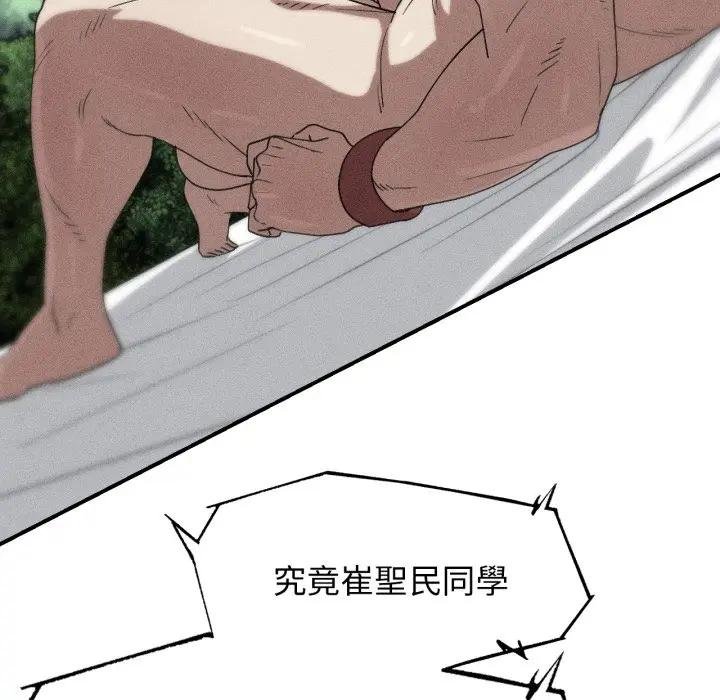 危险同学会第110話 第7頁