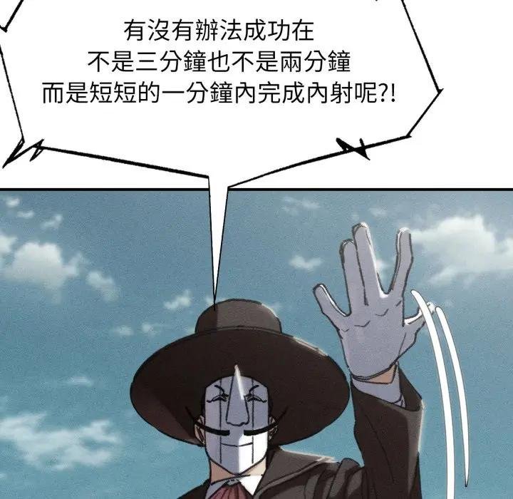 危险同学会第110話 第8頁