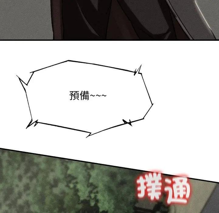 危险同学会第110話 第10頁