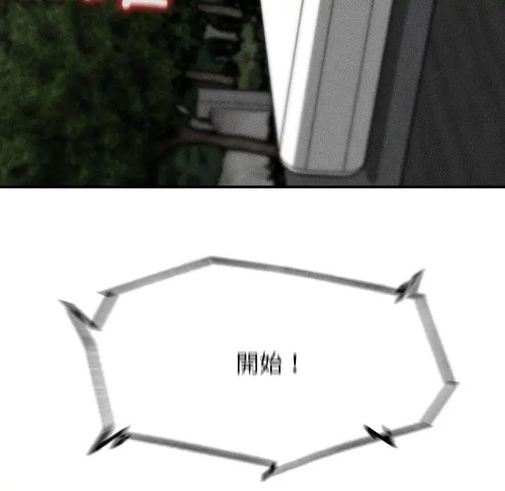 危险同学会第110話 第14頁