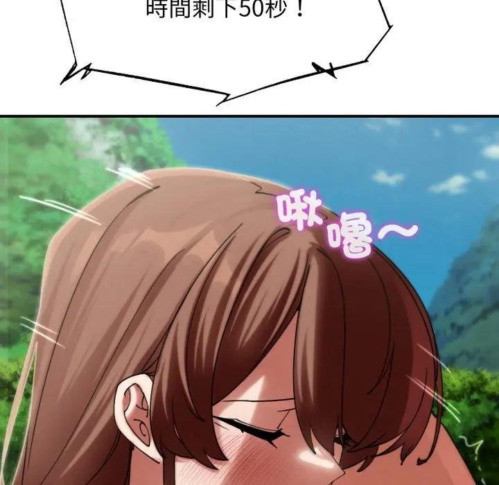 危险同学会第110話 第25頁