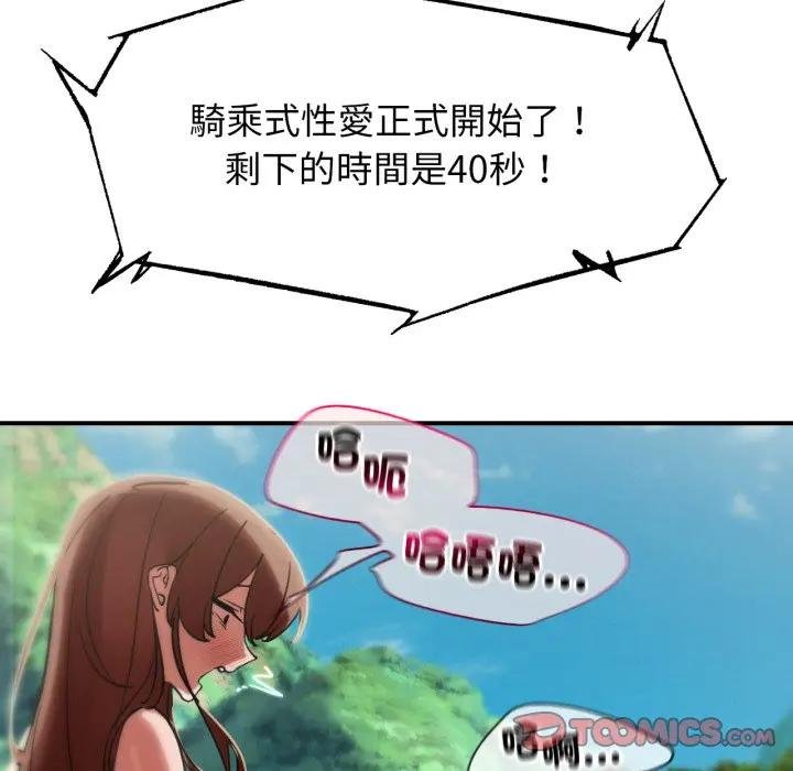 危险同学会第110話 第39頁