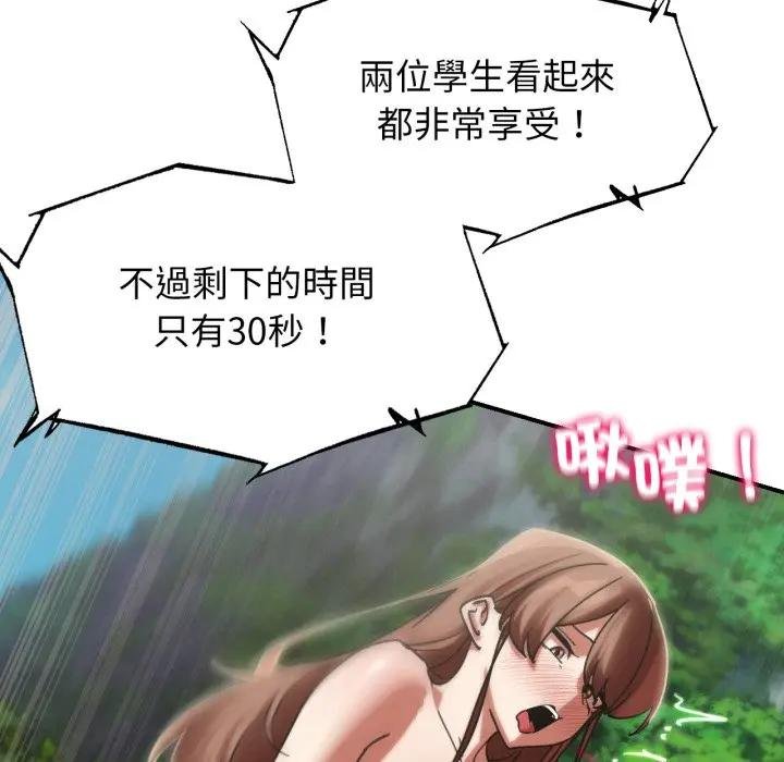 危险同学会第110話 第51頁