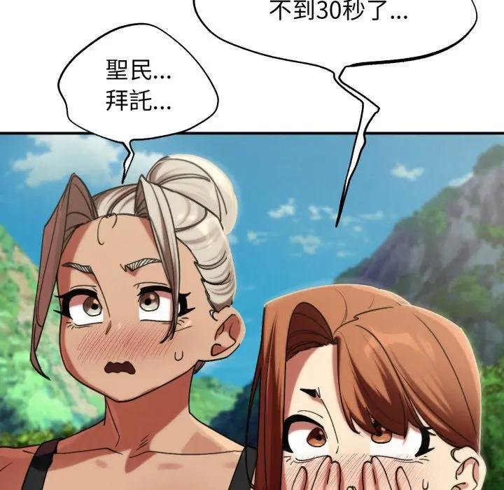 危险同学会第110話 第54頁